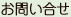 1.ドクタープロラボジャパンへお問い合わせください。