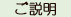 4.お取り引きの内容を説明します。