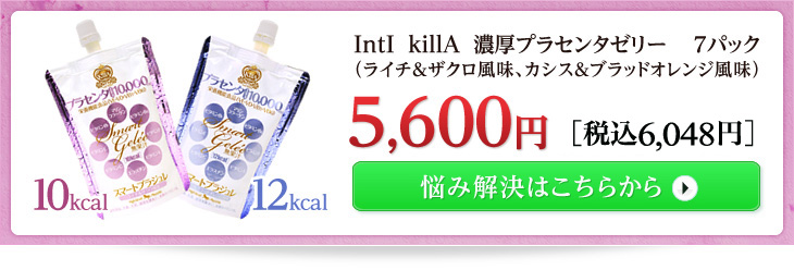 インティキラ 濃厚プラセンタゼリー 各7パック（ライチ＆ザクロ風味、カシス＆ブラッドオレンジ風味）