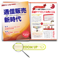 健康ジャーナル【通信販売新時代】に馬プラセンタシードが掲載されました！