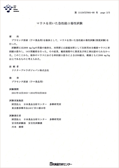 分析試験成績書