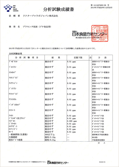 分析試験成績書