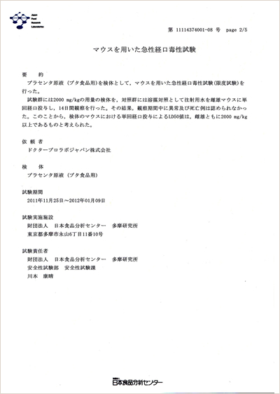 分析試験成績書
