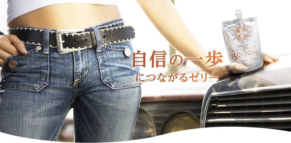 自身の一歩につながるゼリー