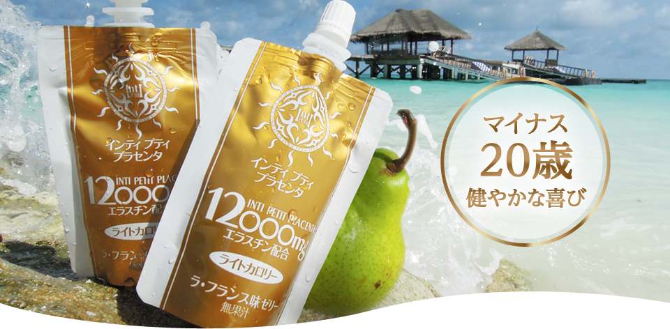 サロンで評価が高い、「美容と健康」に特化したプランタゼリー