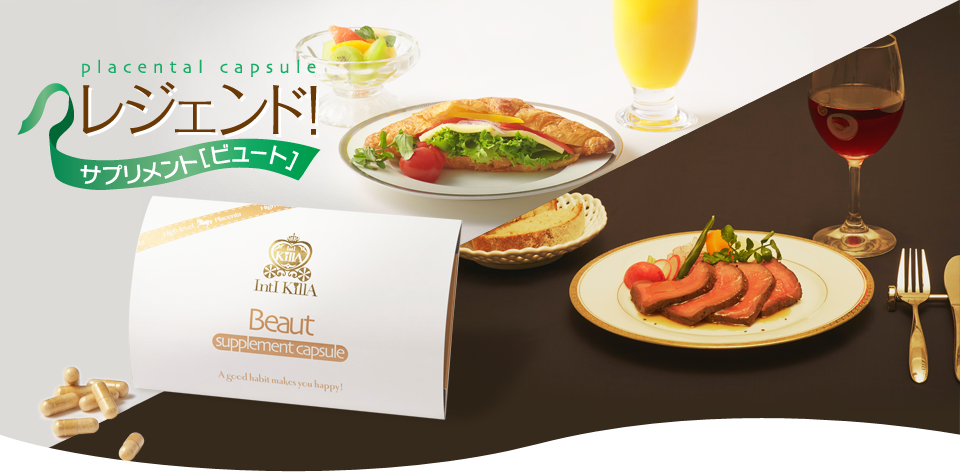 レジェンド!サプリメント「ビュート」