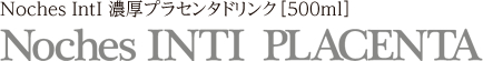 Noches IntI濃厚プラセンタドリンク[500ml] Noches INTI PLACENTA
