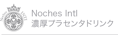 Noches IntI 濃厚プラセンタドリンク